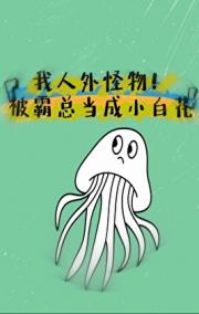 我人外怪物！被霸总当成小白花