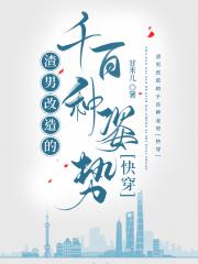 渣男拿了好男人剧本[快穿]