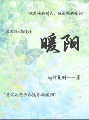 暖阳