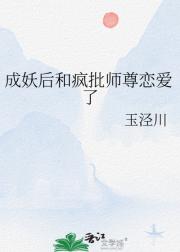 成妖后和疯批师尊恋爱了