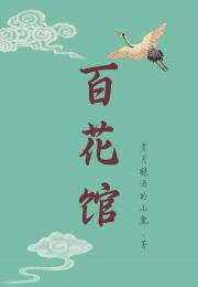 论一个混日子神仙的黑与横