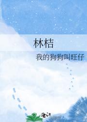 林桔