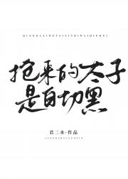 因美貌强夺人间太子后