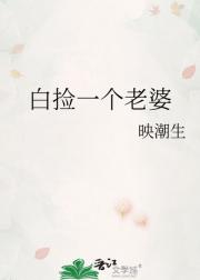 白捡一个老婆