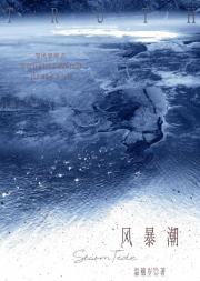 风暴潮