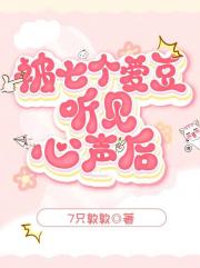 【BTS】被七个爱豆听见心声后