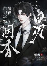 被偏执顶级Alpha盯上了