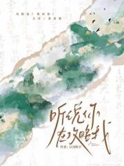 听说你在攻略我