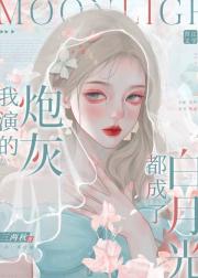 短命炮灰皆成白月光[快穿]