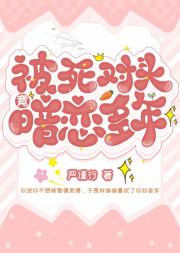 竟被死对头暗恋多年