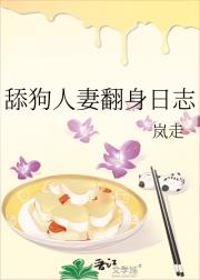 舔狗人妻翻身日志