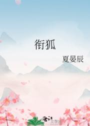 衔狐