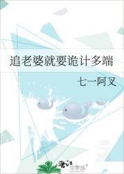 追老婆就要诡计多端