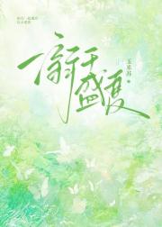 溺于盛夏