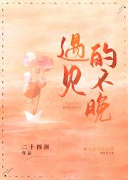 遇见的不晚