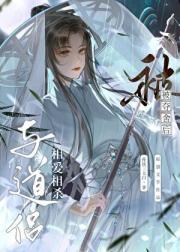 被穿后与道侣相爱相杀