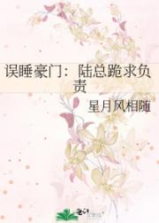 误睡豪门：陆总跪求负责