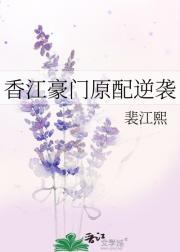香江豪门，原配逆袭