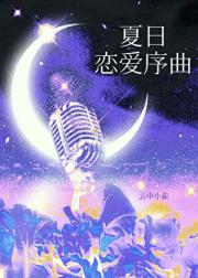 夏夜星火