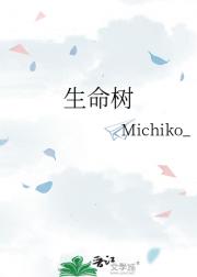 生命树