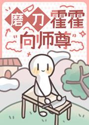 我和师尊是宿敌
