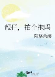 靓仔，拍个拖吗