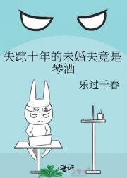 失踪十年的未婚夫竟是琴酒