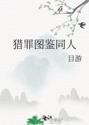 猎****人