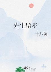 先生留步
