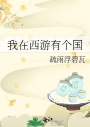 穿进西游我是灵感大王