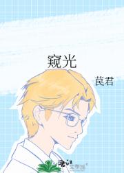 窥光
