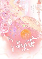 温柔茧
