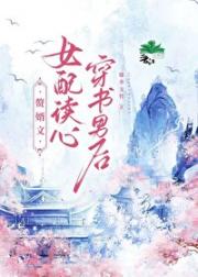 读心后紧抱穿书者大腿