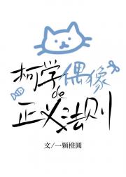 如何做好柯学偶像
