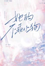 前男友带着棉厂向我走来了