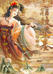 宿敌登基为帝之后