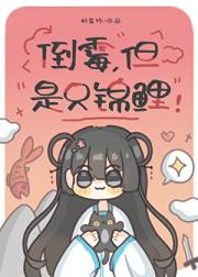 倒霉，但是只锦鲤