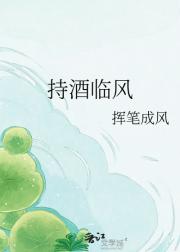 持酒临风
