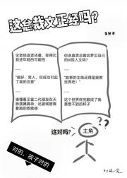 这总裁文正经吗？