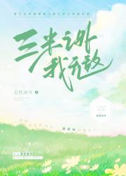 三米之外我无敌