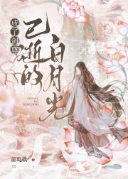 成了剑尊已逝的白月光