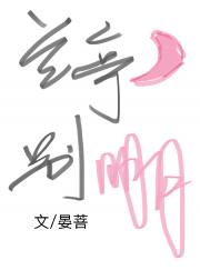 兰亭别明月
