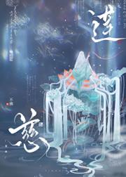 把死对头当狗养了