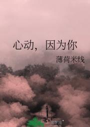 心动，因为你