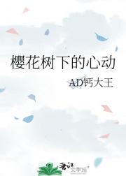 樱花树下的心动