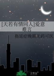 爱意难言