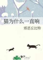 猫为什么一直响