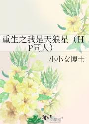 重生之我是天狼星（HP同人）