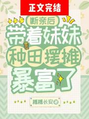农女种田捡菌子日常