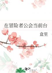 在冒险者公会当前台